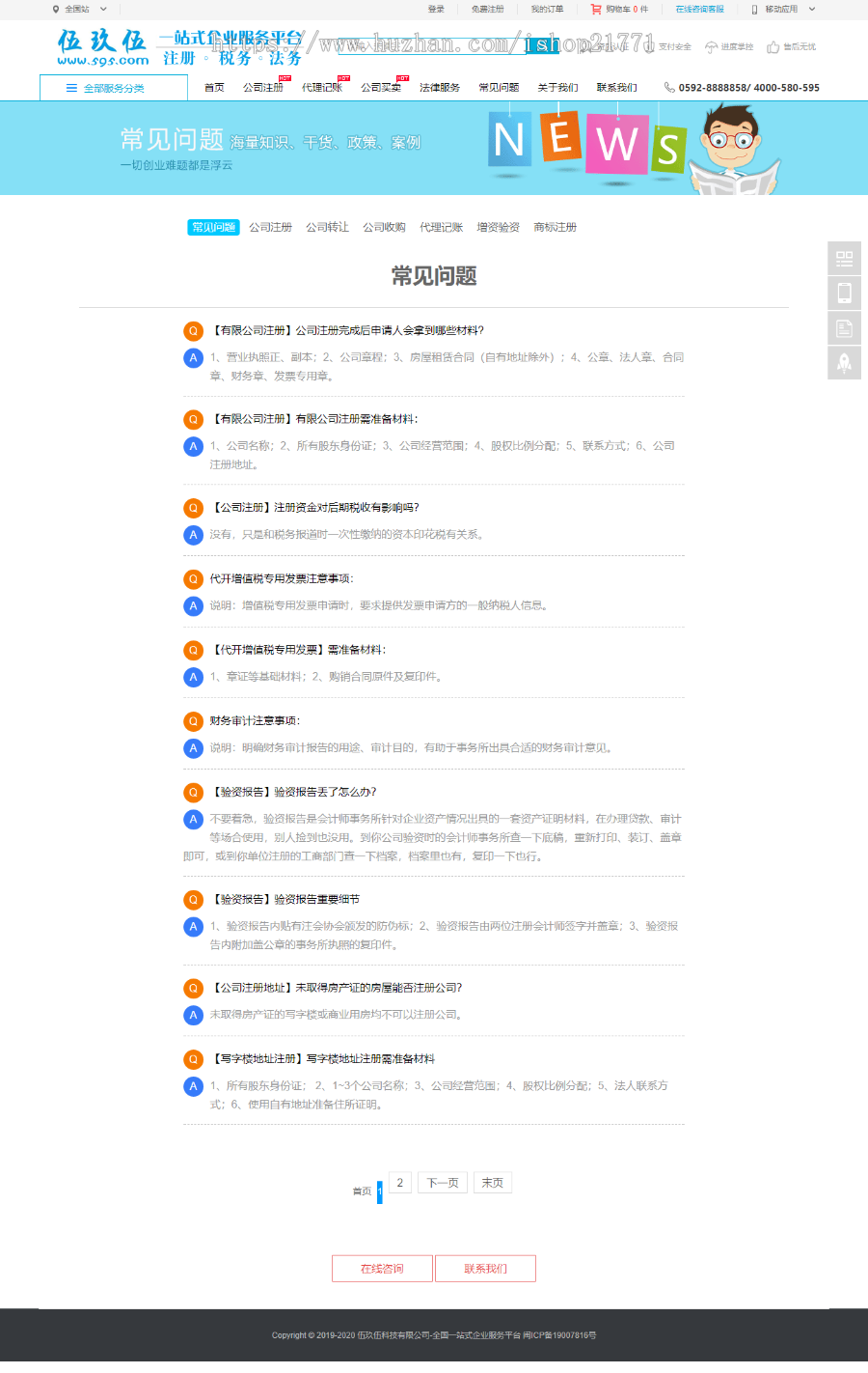 财务代理记账公司注册转让买卖带手机版企业网站 大气双后台