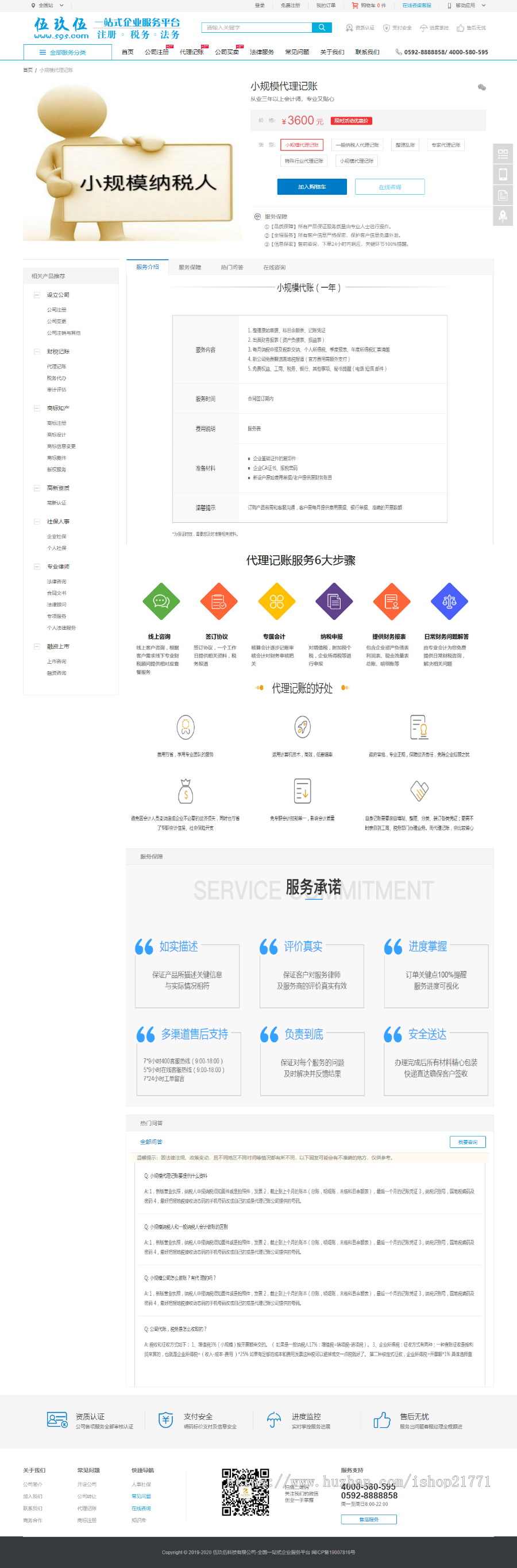 财务代理记账公司注册转让买卖带手机版企业网站 大气双后台