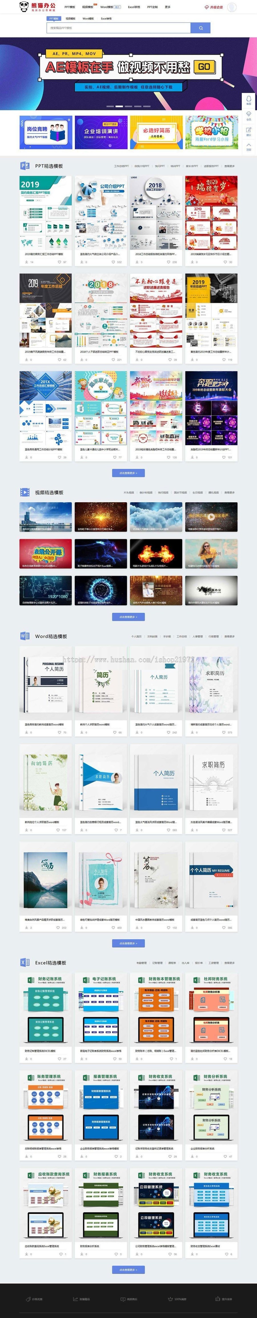 帝国cms仿熊猫办公素材站PPT、Word、Excel、视频模板下载站源码+WAP手机端+采集器 