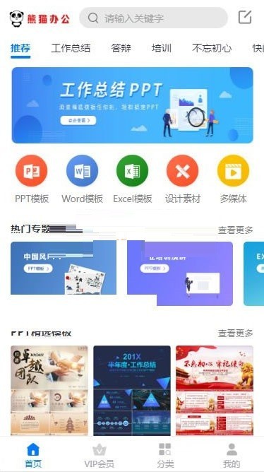 帝国cms仿熊猫办公素材站PPT、Word、Excel、视频模板下载站源码+WAP手机端+采集器 