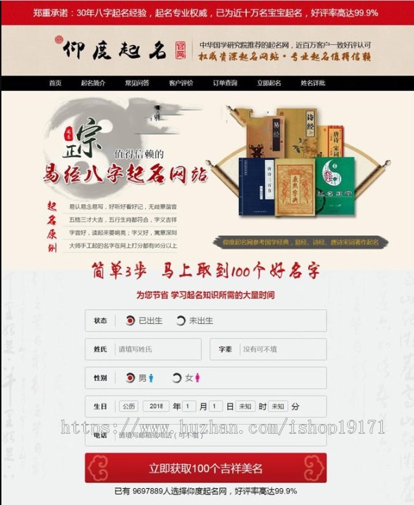 PHP周易八字起名网 宝宝起名|在线下单|起名源码系统源码