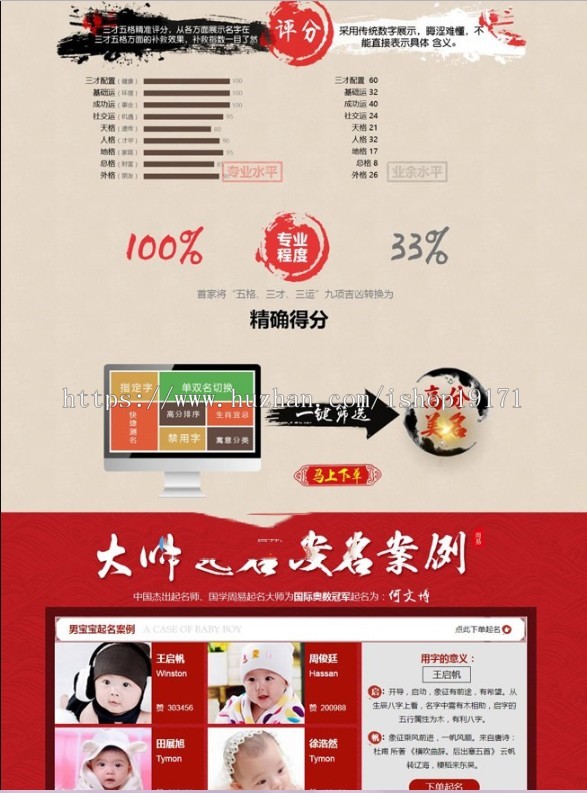 PHP周易八字起名网 宝宝起名|在线下单|起名源码系统源码