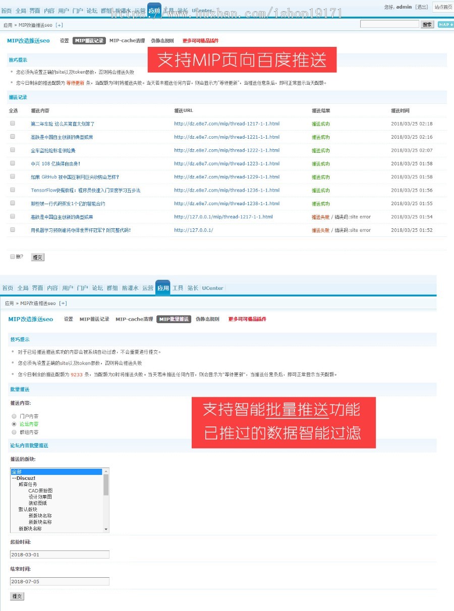 MIP改造推送SEO V26.181202(2018.12.02更新 限时特惠)·DZ插件