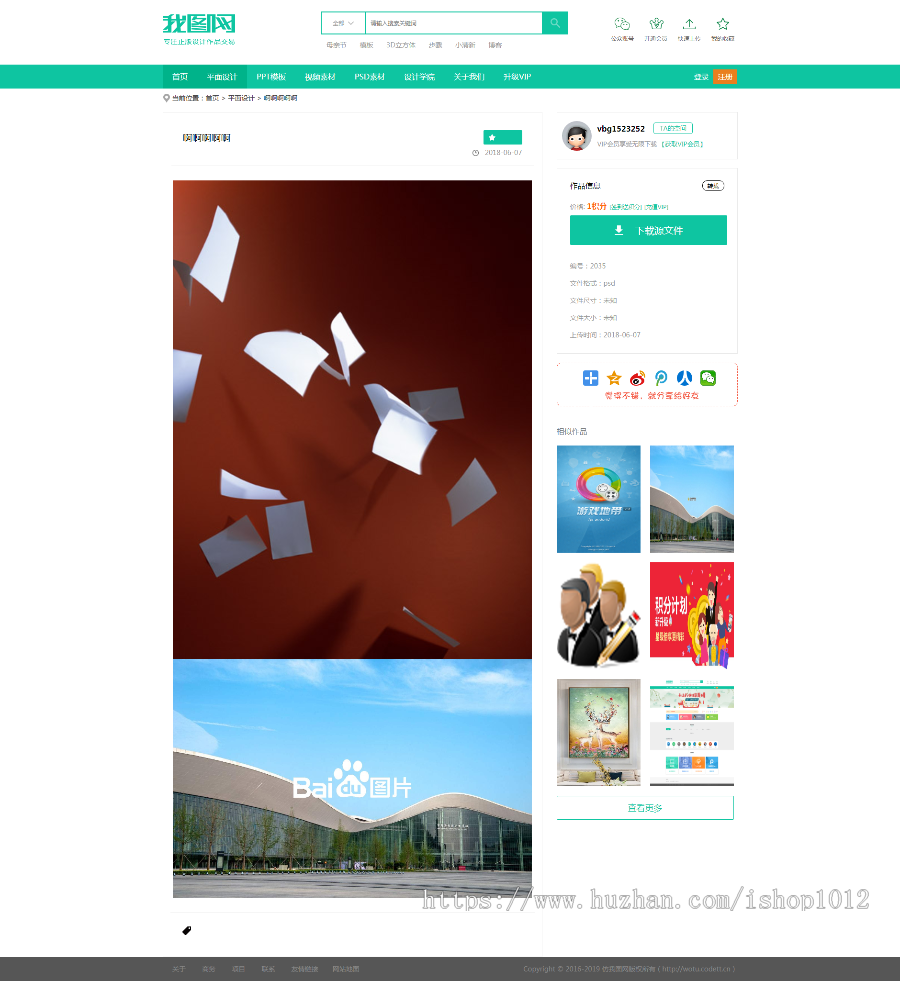 2019仿我图网图片ppt视频办公素材资源织梦下载站模板