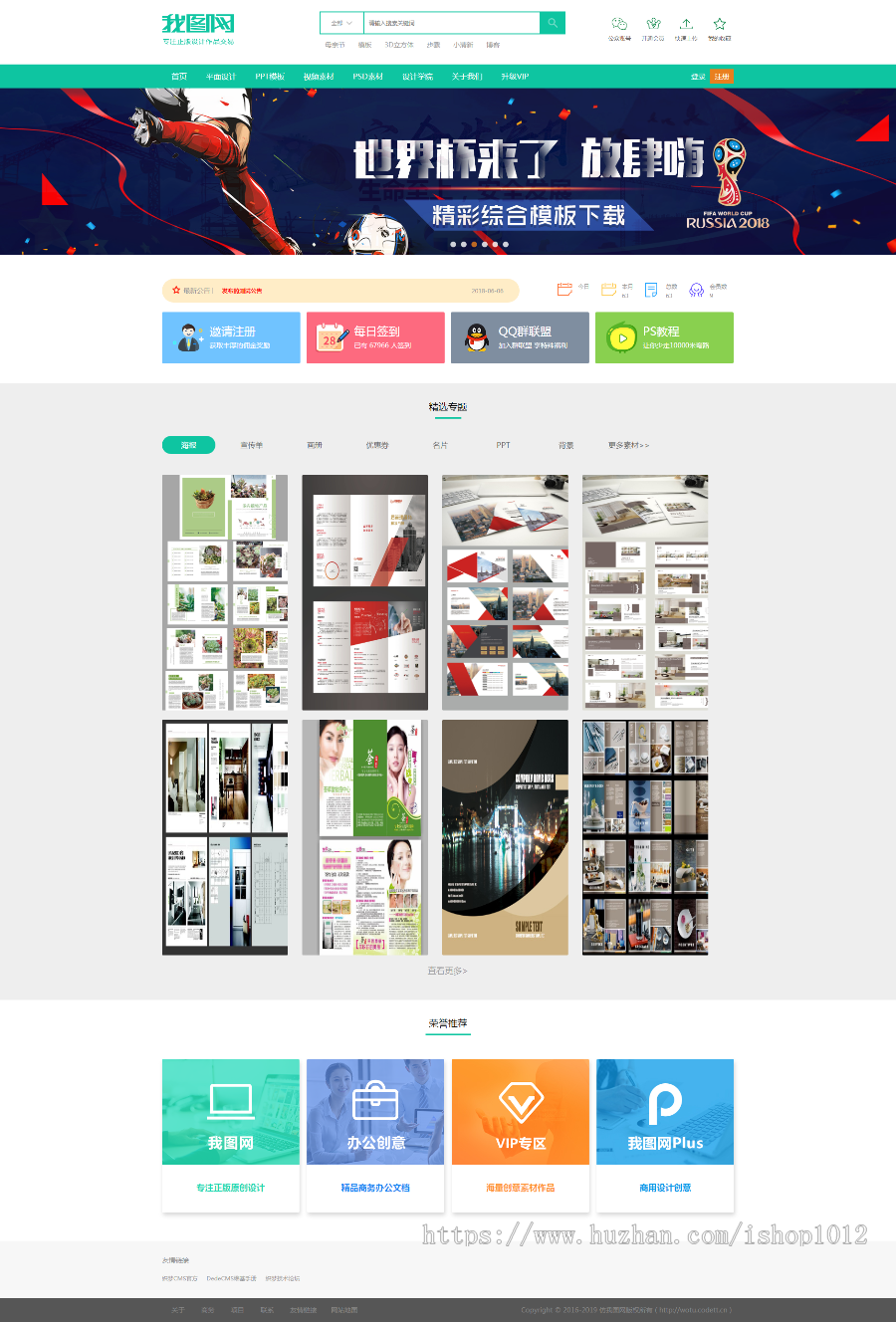 2019仿我图网图片ppt视频办公素材资源织梦下载站模板