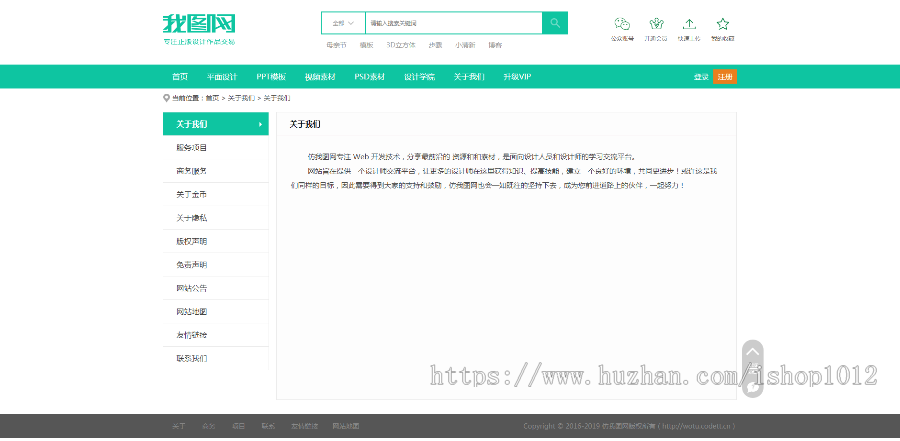 2019仿我图网图片ppt视频办公素材资源织梦下载站模板