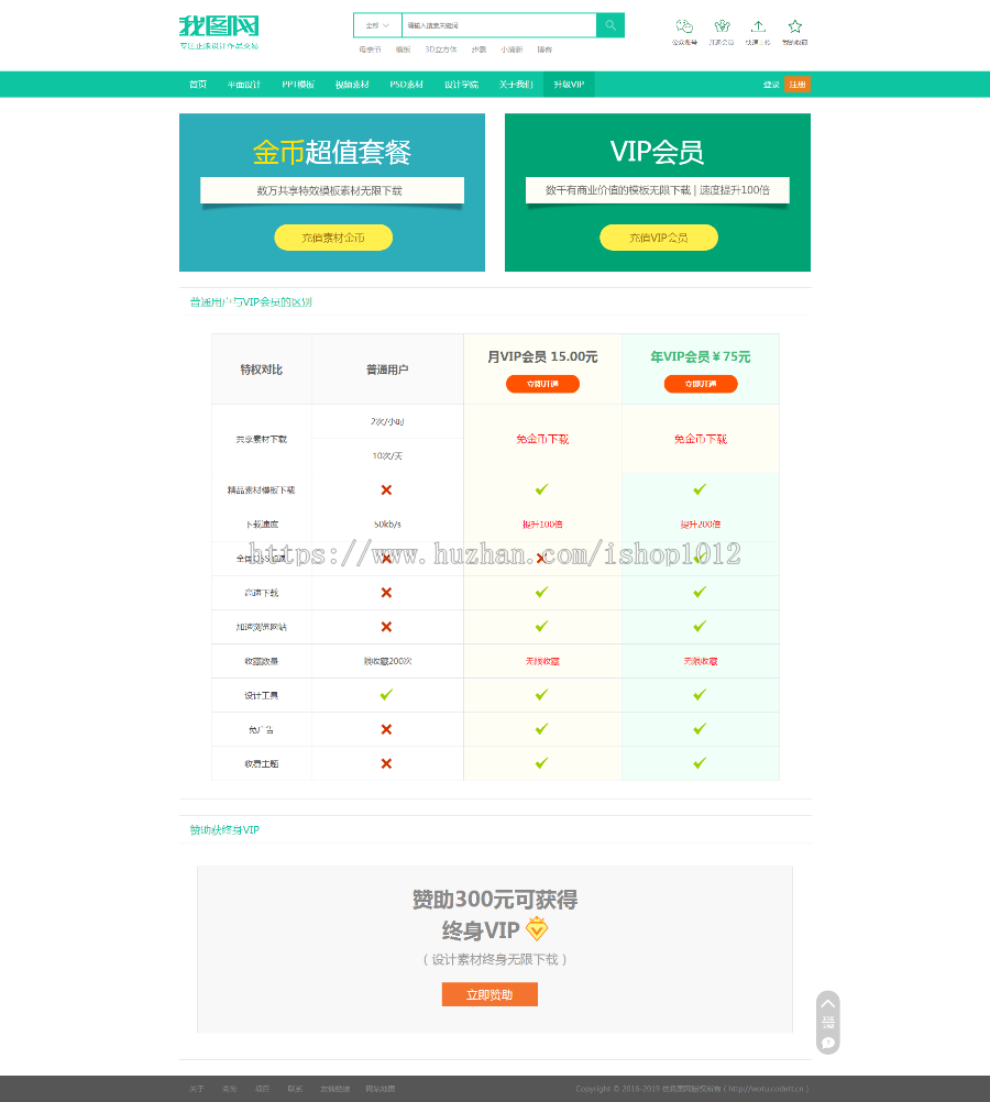 2019仿我图网图片ppt视频办公素材资源织梦下载站模板