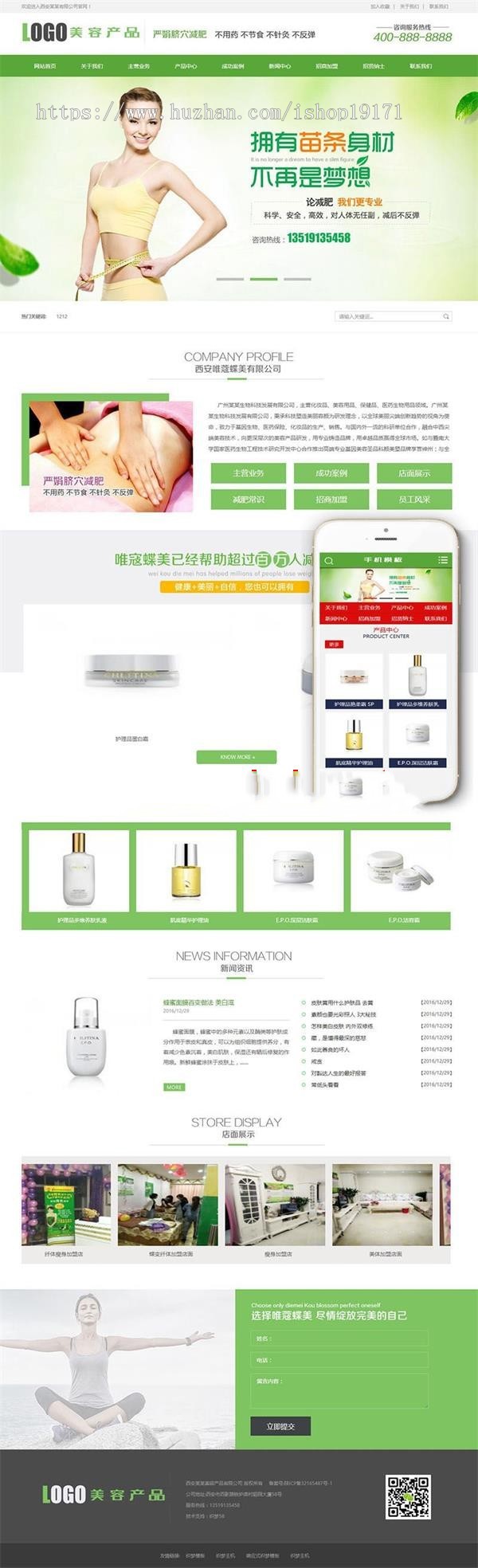 化妆美容美白产品类网站织梦模板（带手机端）