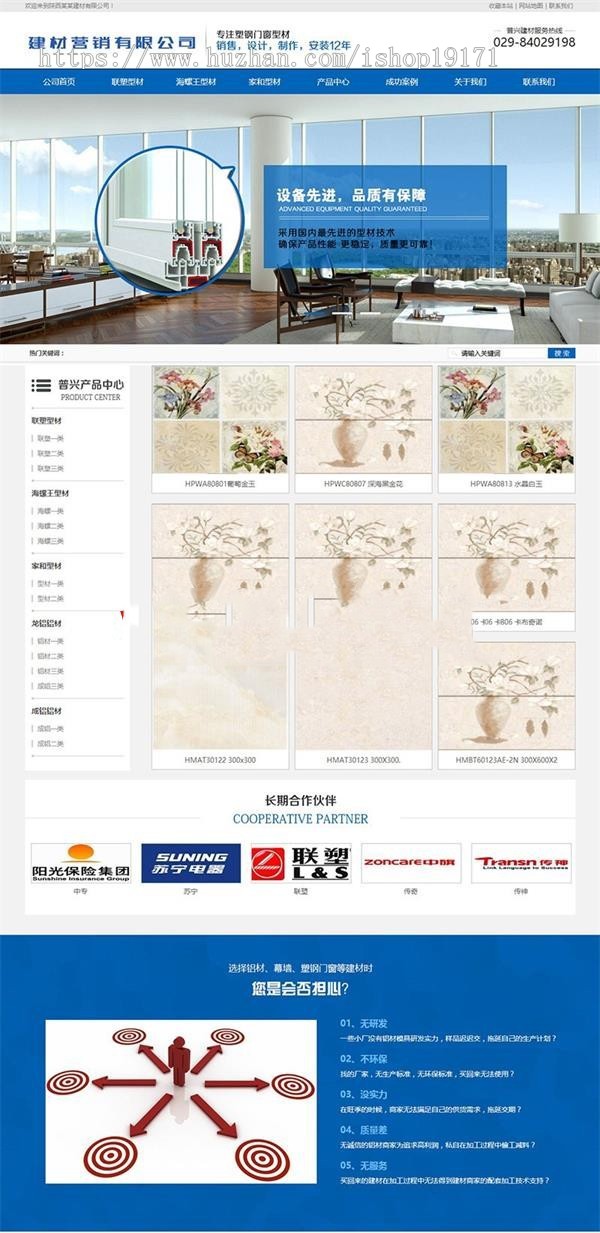 营销型塑料联塑建材类网站织梦模板（带手机端）