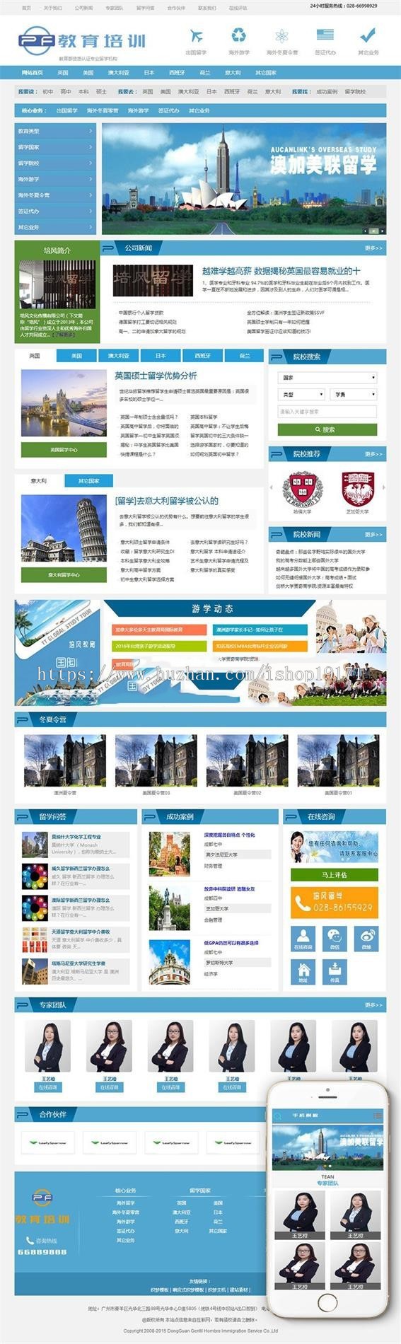 出国留学教育培训机构类网站织梦模板 （带手机端）