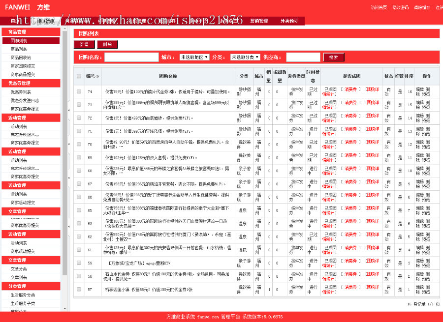 方维o2o V5.0.6678全开源安装版源码 包含分销系统+到店付+外卖+团购