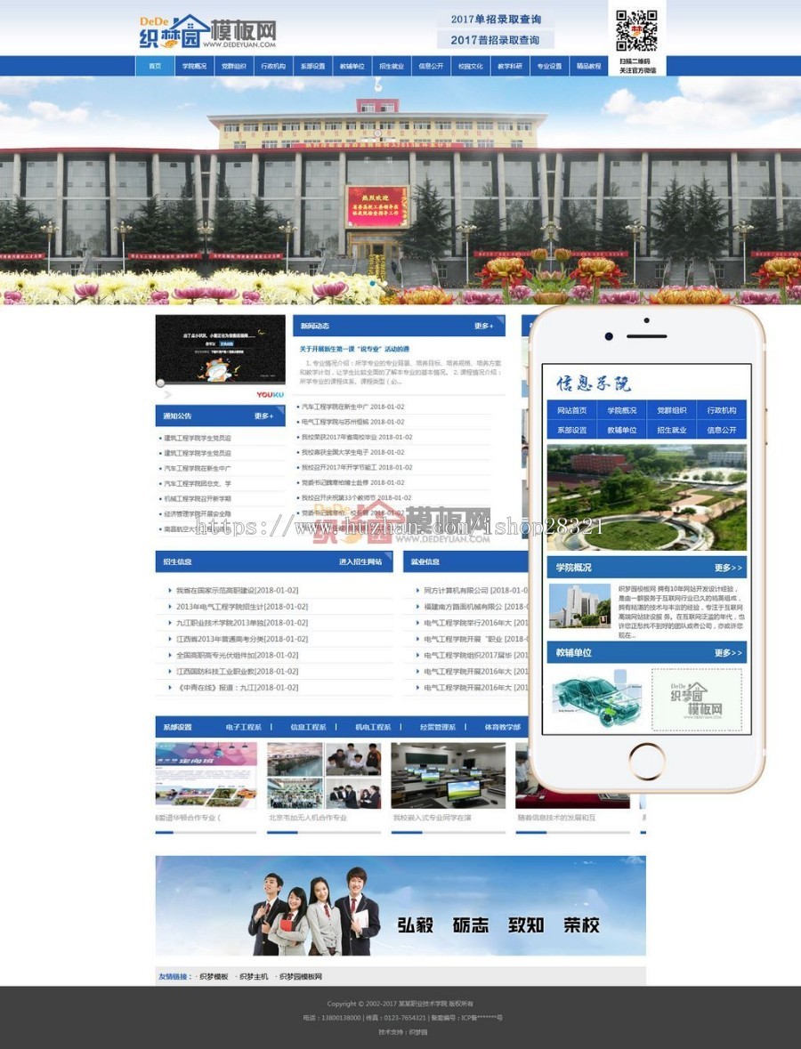 信息职业技术学院学校类网站织梦模板（带手机端）
