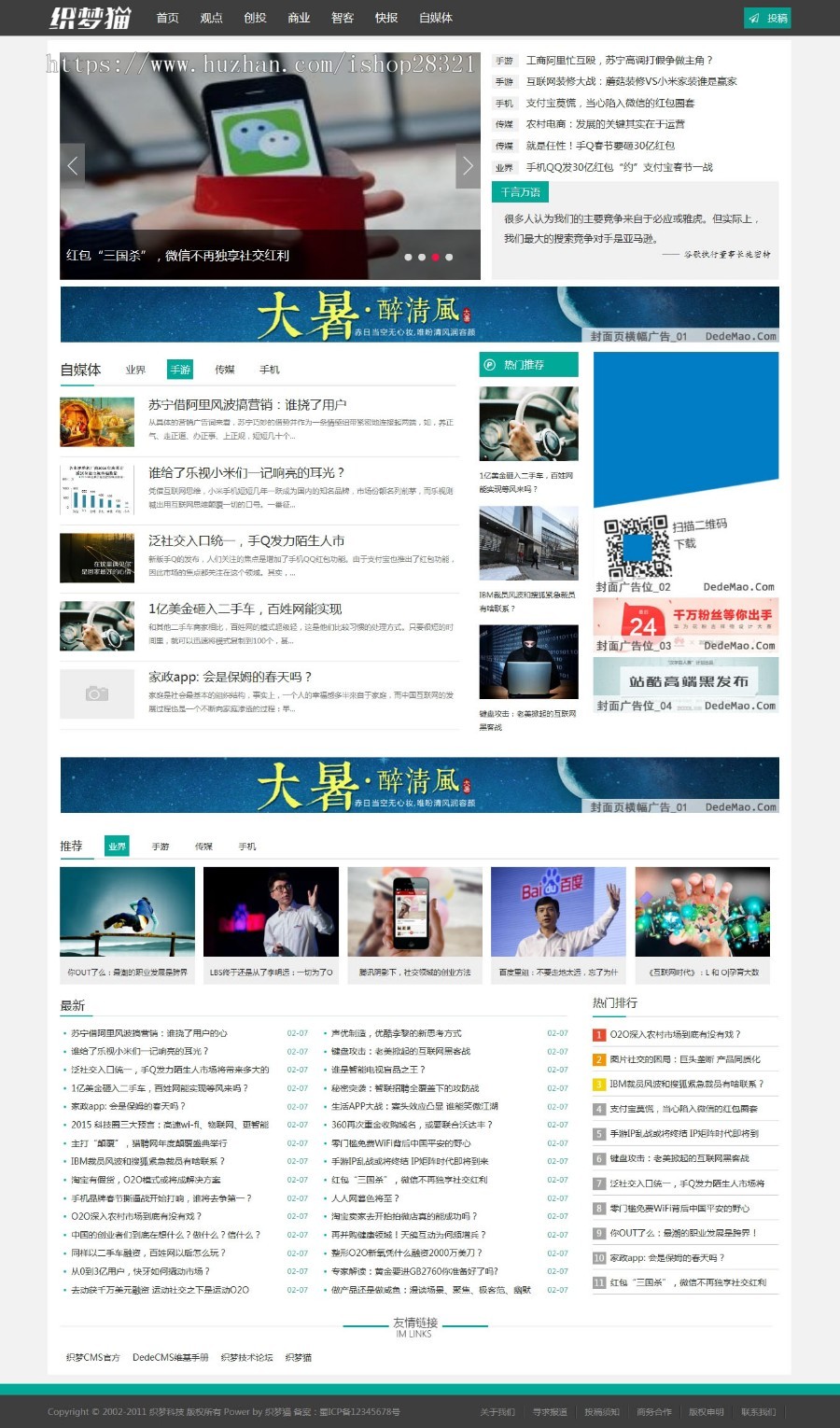 精仿砍柴网博客文章类织梦模板（带wap）-修正版 
