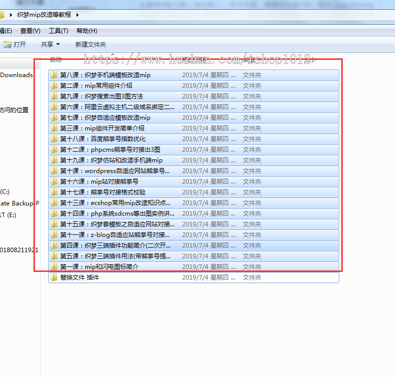 织梦mip熊掌百度主动推送插件 【附送一套织梦mip改模板造视频教程】