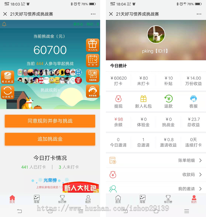 早起打卡挑战源码 早起挑战赛 打卡签到赚钱小程序源码