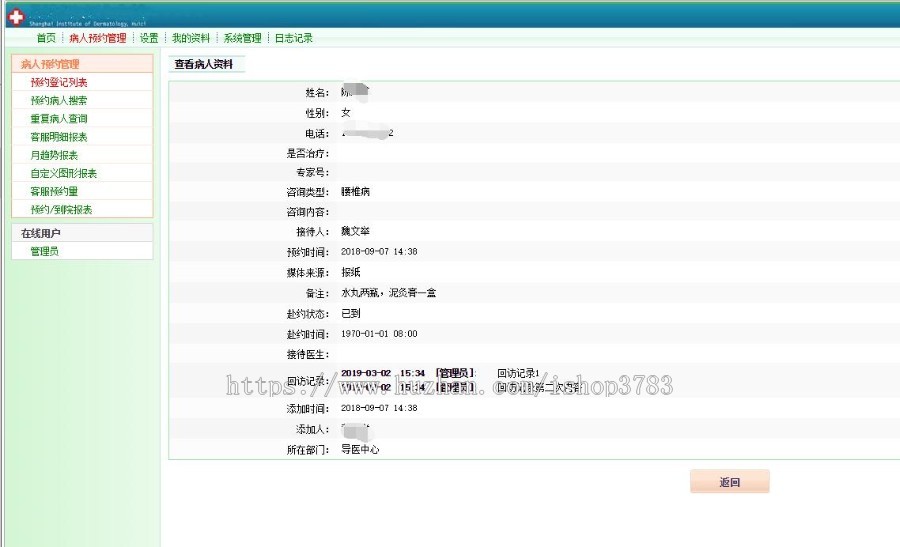 病人预约管理系统源码 PHP开源版医院挂号系统源码医院挂号录入系统源码