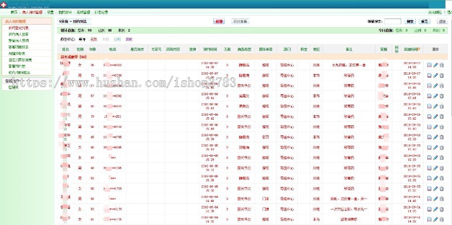 病人预约管理系统源码 PHP开源版医院挂号系统源码医院挂号录入系统源码