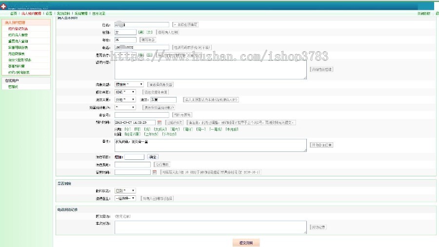 病人预约管理系统源码 PHP开源版医院挂号系统源码医院挂号录入系统源码