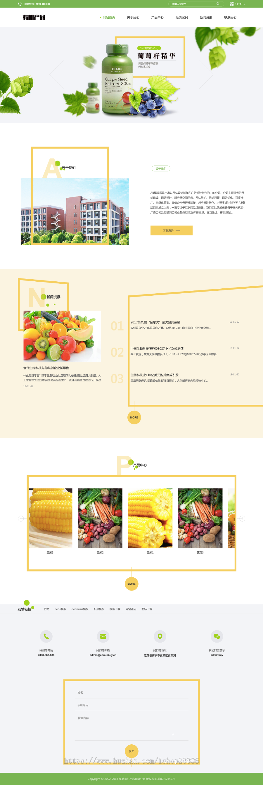 响应式有机生物产品类网站源码 绿色有机产品网站织梦模板（自适应手机版）