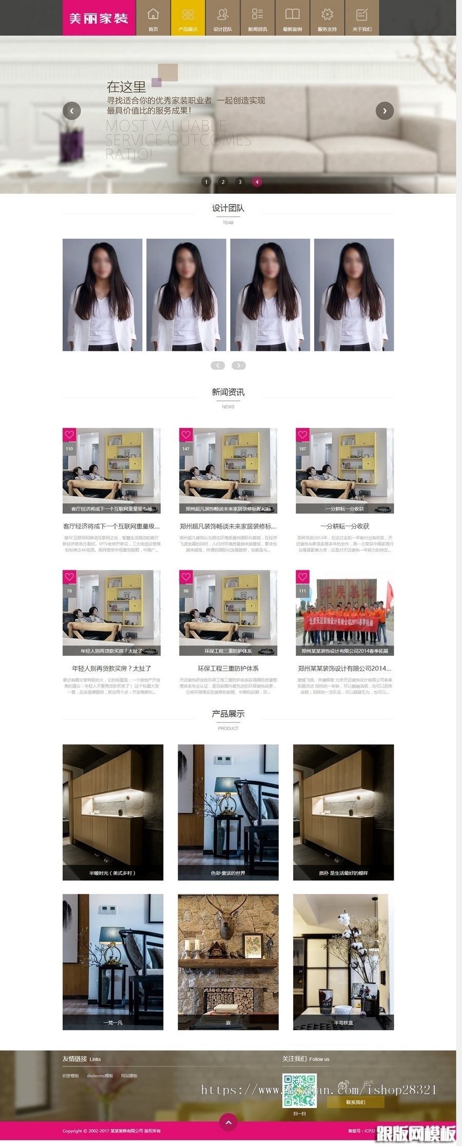 简洁装修装饰家装类织梦模板（带手机端）