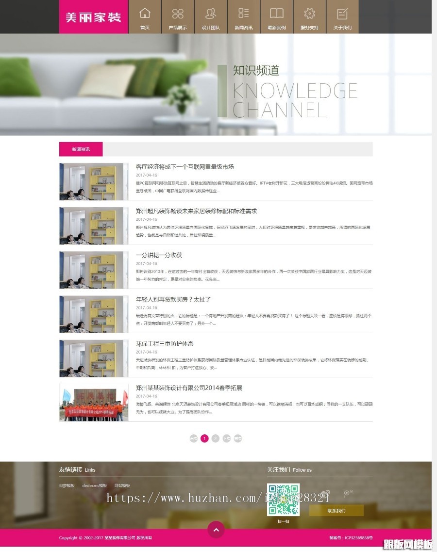 简洁装修装饰家装类织梦模板（带手机端）