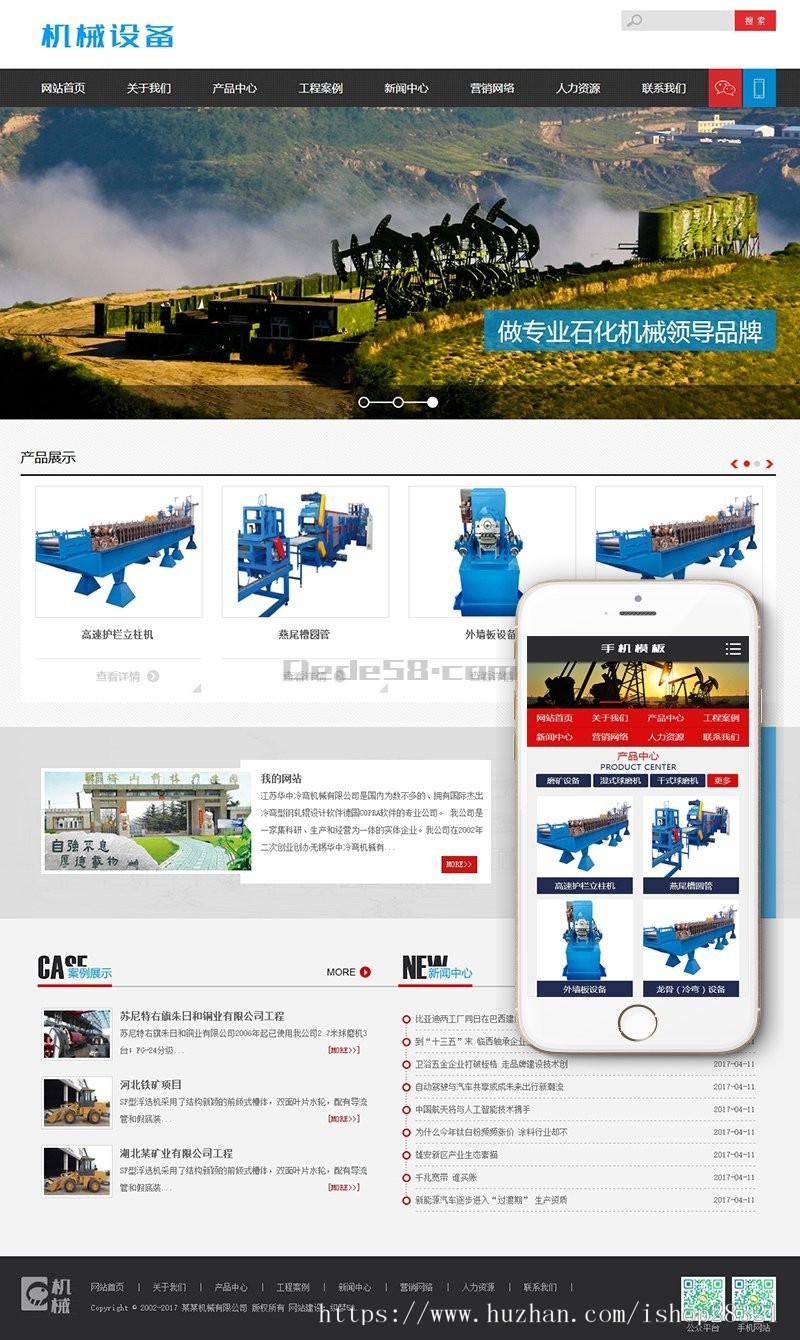 磨矿球磨机类机械设备网站织梦模板（带手机端）