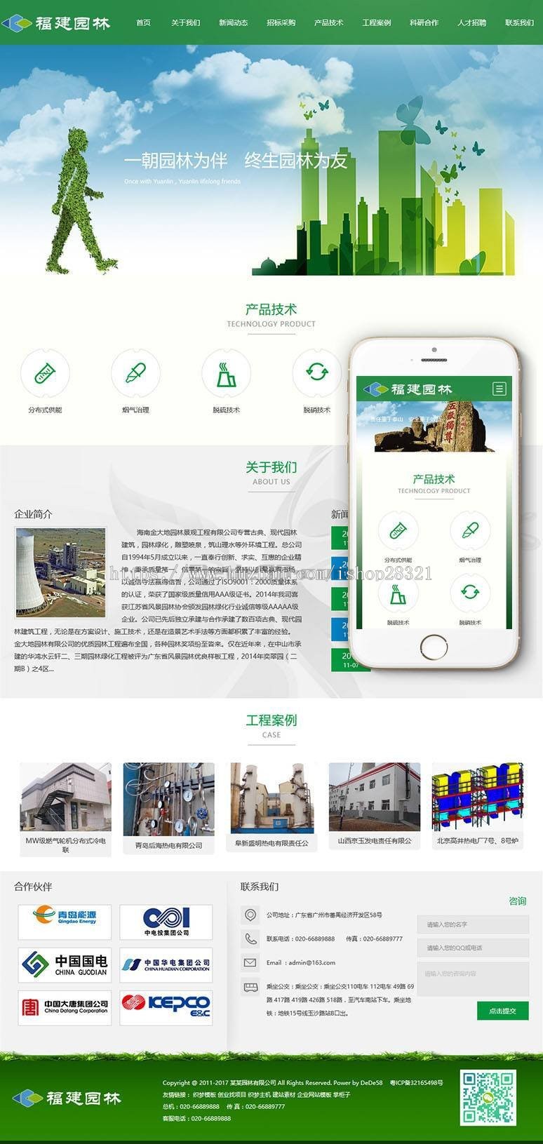 响应式园林节能环保类网站织梦模板（自适应手机端）