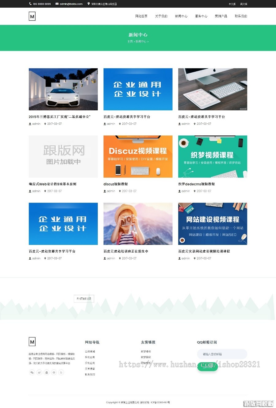响应式高端绿色网络技术织梦企业模板（自适应手机端）
