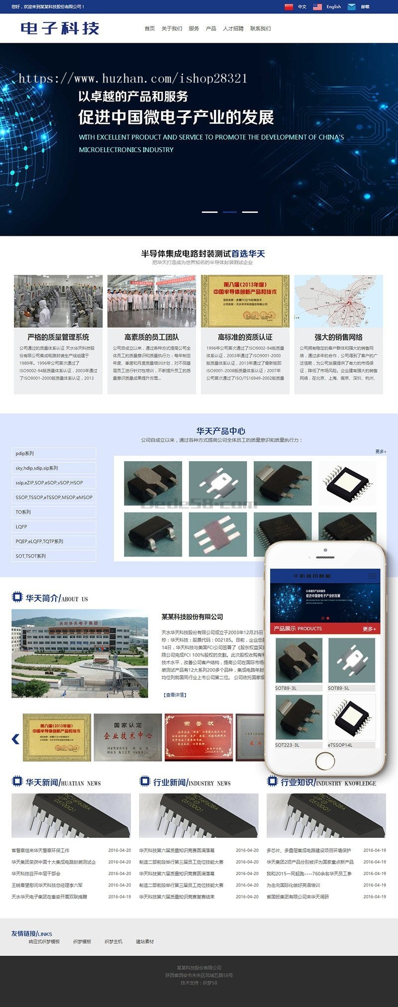 中英双语微电子科技类网站织梦模板（带手机端）