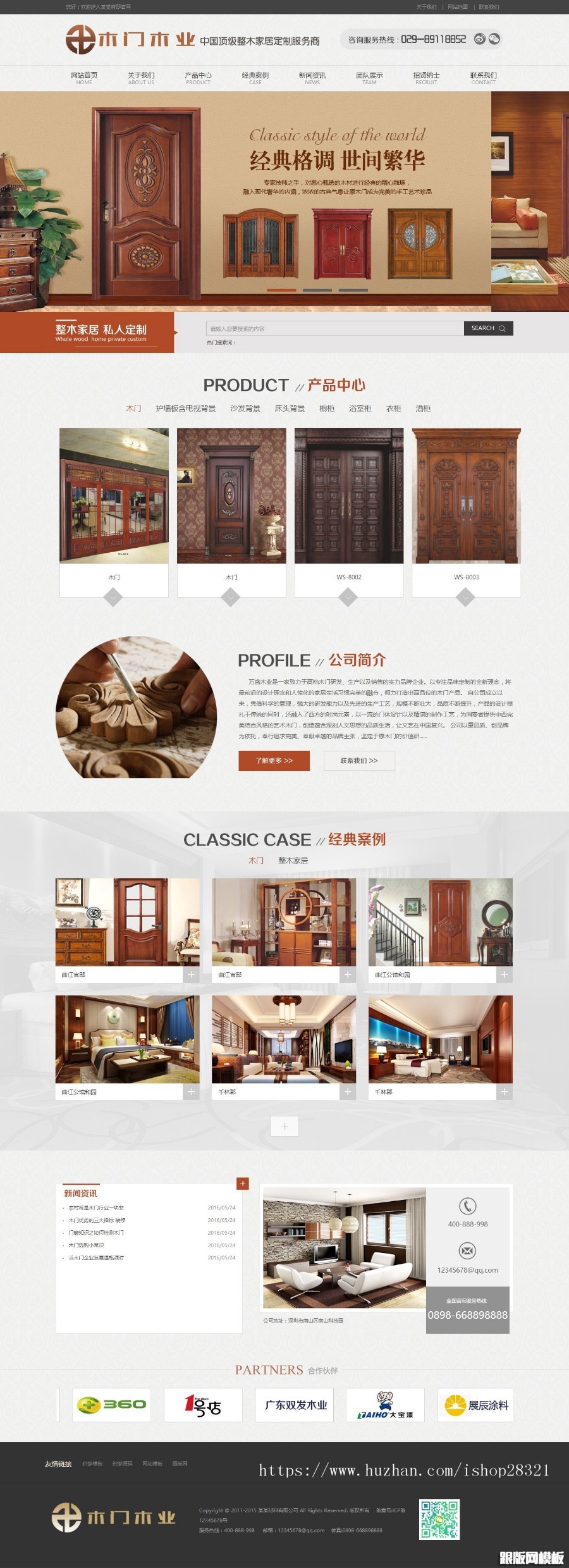 古典复古木材木门木业类网站织梦模板（带手机端）
