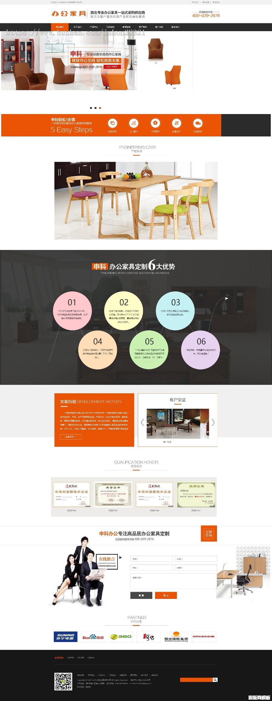 营销型办公家居家具产品类网站织梦模板（带手机端）