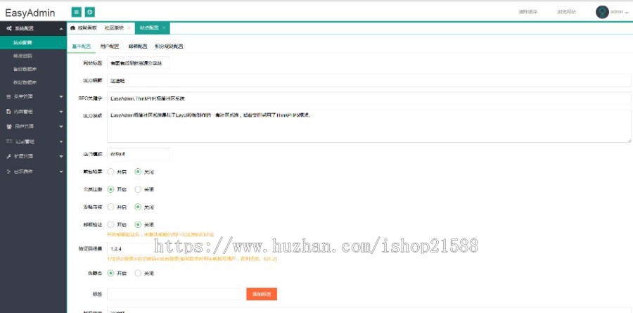 EasyAdmin极简社区系统源码【1530】