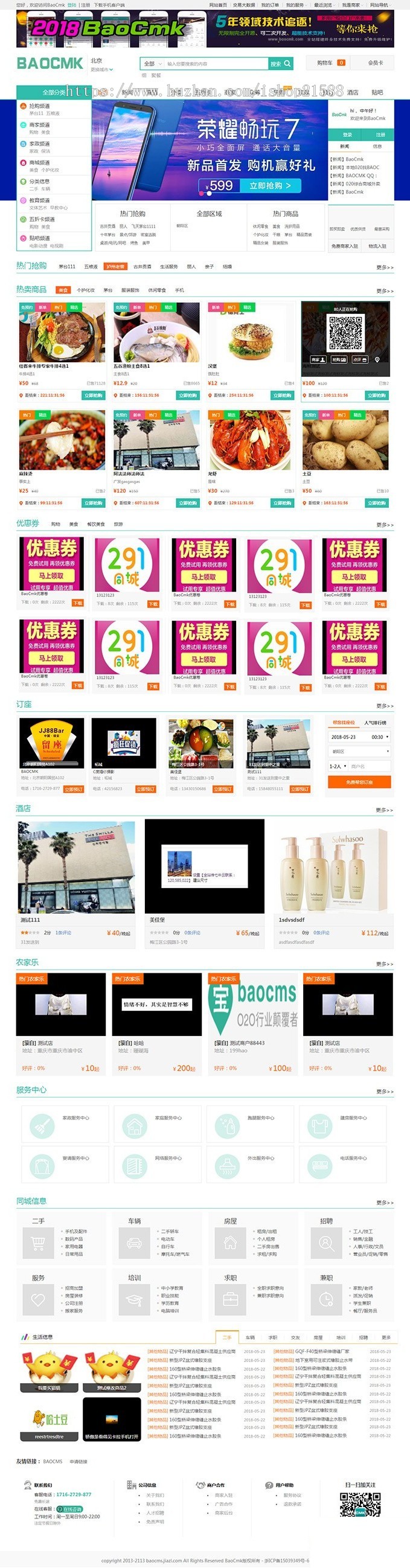 BAOCMS 17.1 江湖CMS10.1本地信息网站源码【1523】 