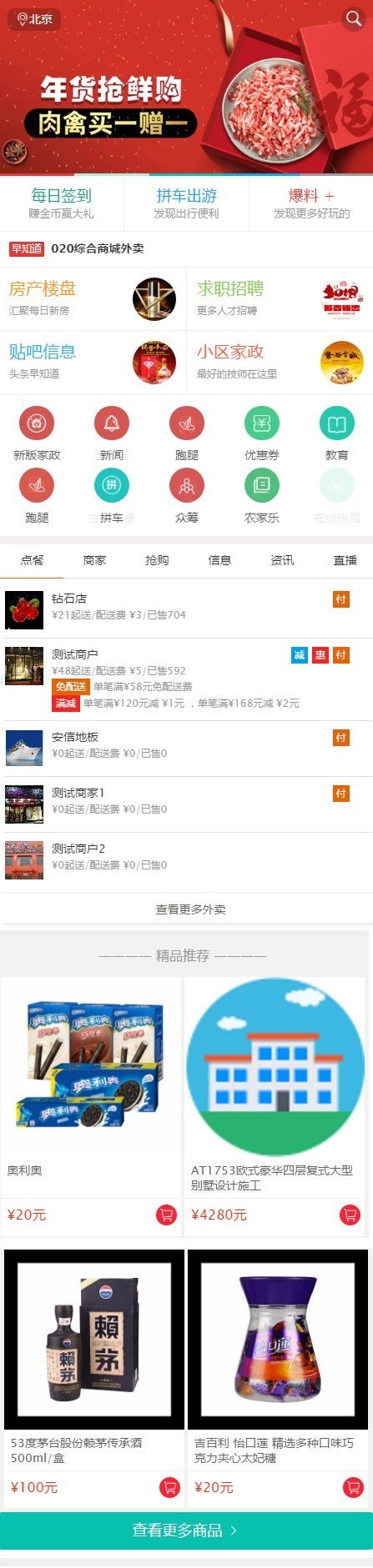 BAOCMS 17.1 江湖CMS10.1本地信息网站源码【1523】 
