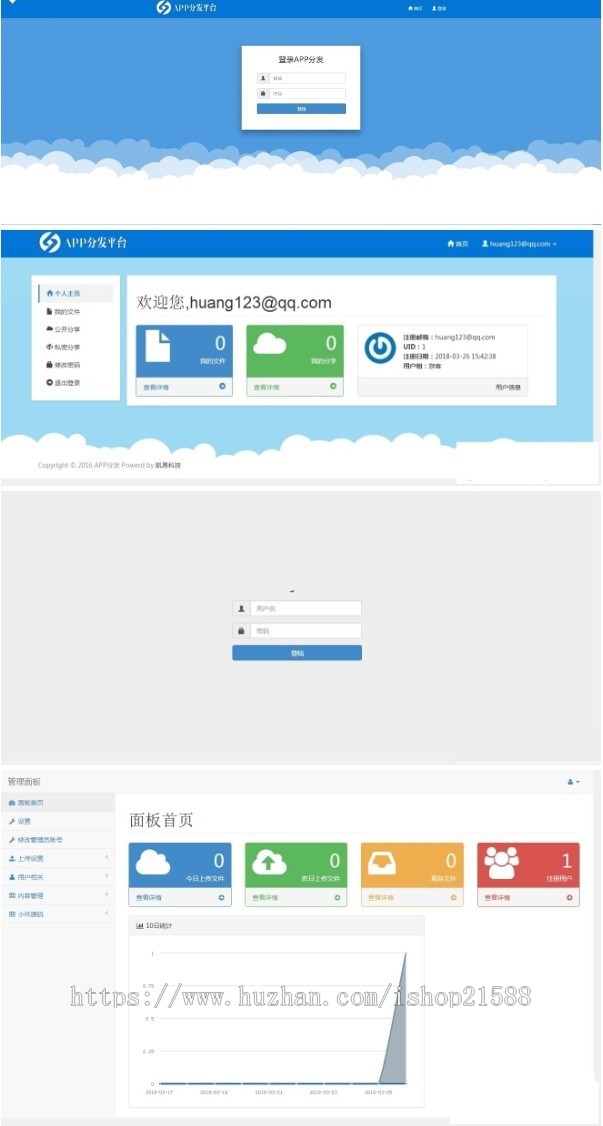 价值上千元的APP分发平台系统商业版源码【1514】