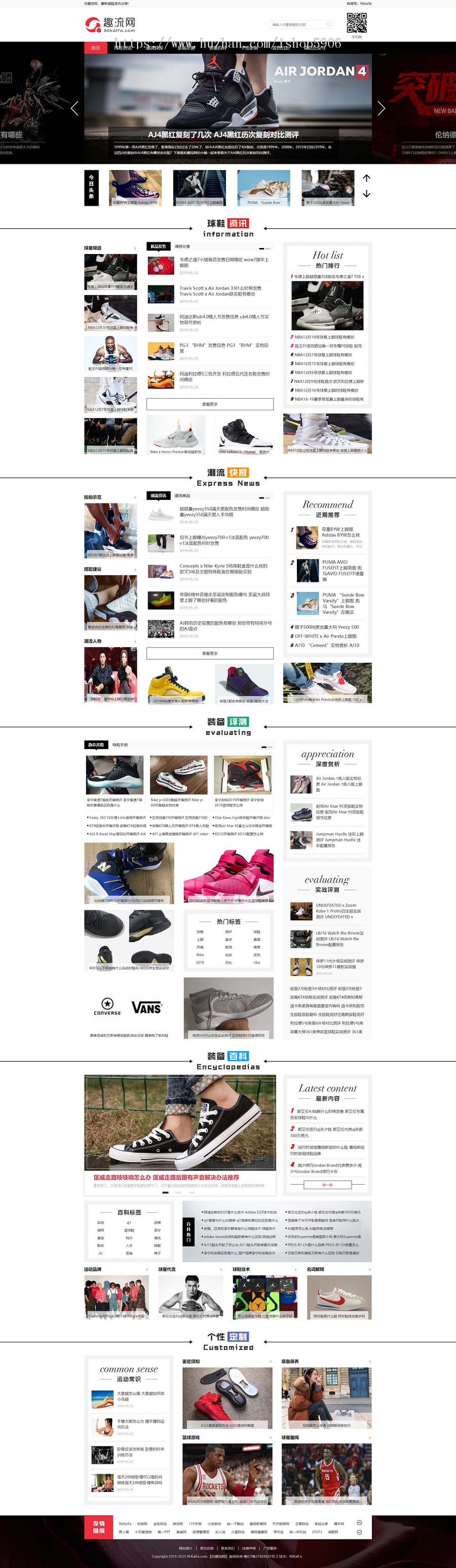 帝国cms 7.5 仿《趣流网》整站源码 运动球鞋资讯门户网站模板 采集 + 手机端