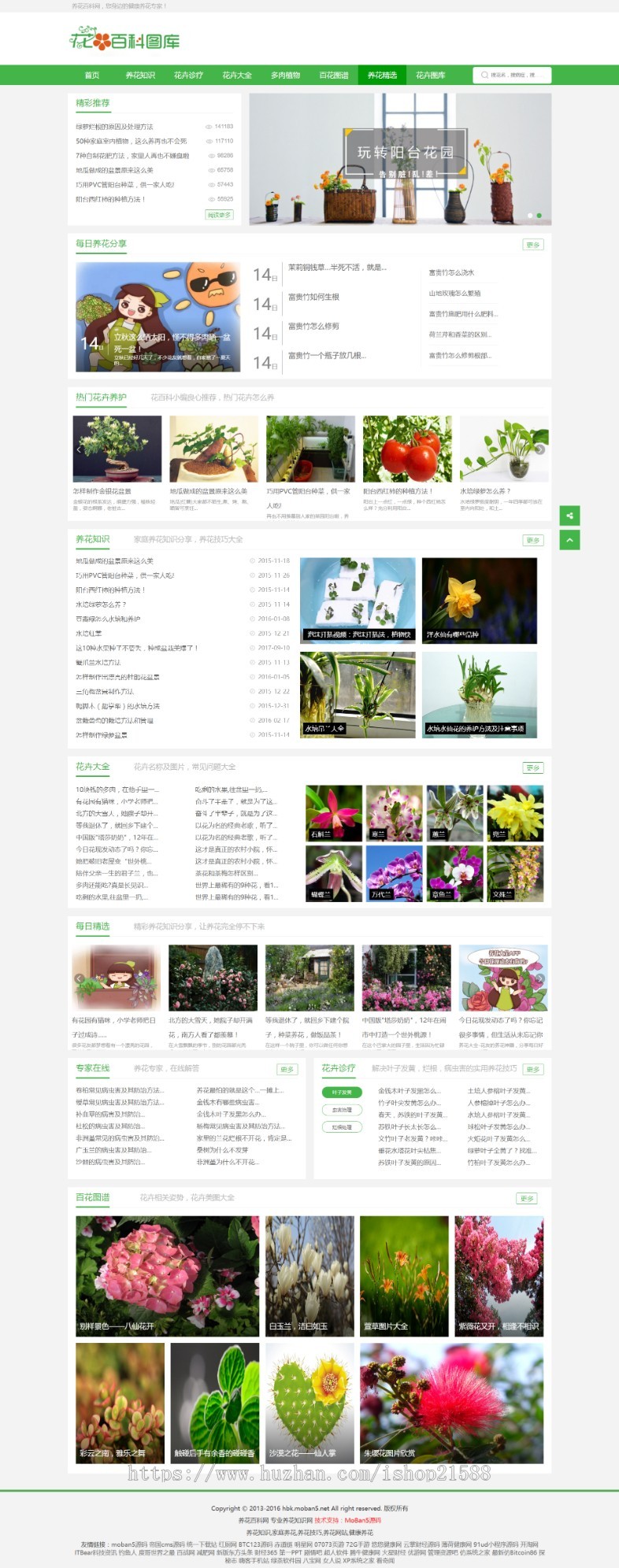 92kaifa 《花百科》专业养花站 庭养花技巧资讯网站源码 带手机版 带采集【1511】