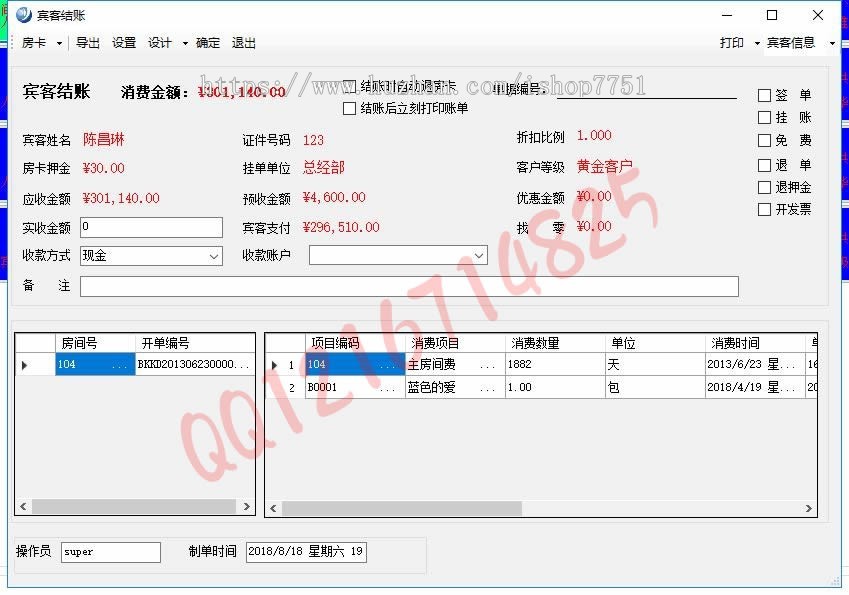 Winform仿超易酒店管理系统源码asp.net酒店客房会员管理系统源码C#开源版