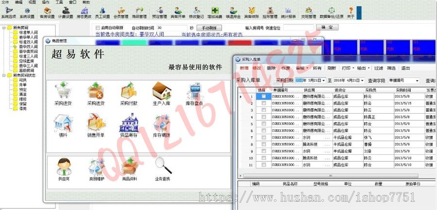 Winform仿超易酒店管理系统源码asp.net酒店客房会员管理系统源码C#开源版