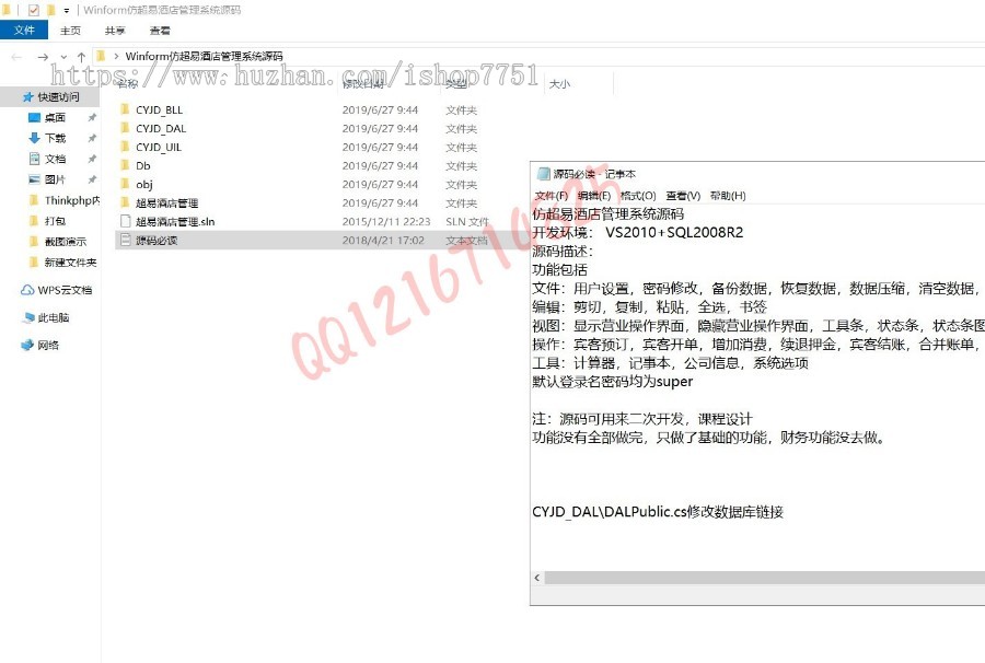 Winform仿超易酒店管理系统源码asp.net酒店客房会员管理系统源码C#开源版