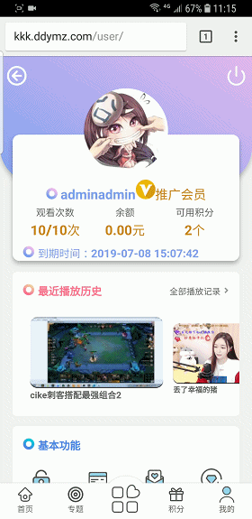 （全开源）原创！刚出炉的超漂亮移动端视频源码，三级分销，积分商城，邀请码