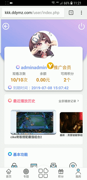 （全开源）原创！刚出炉的超漂亮移动端视频源码，三级分销，积分商城，邀请码