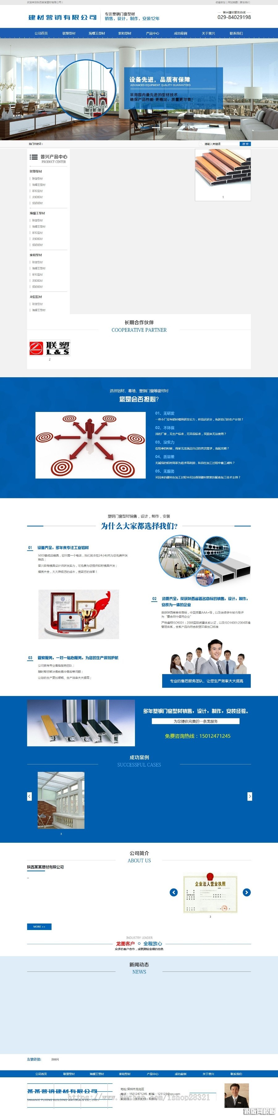 营销型塑料联塑建材类网站织梦模板（带手机端）