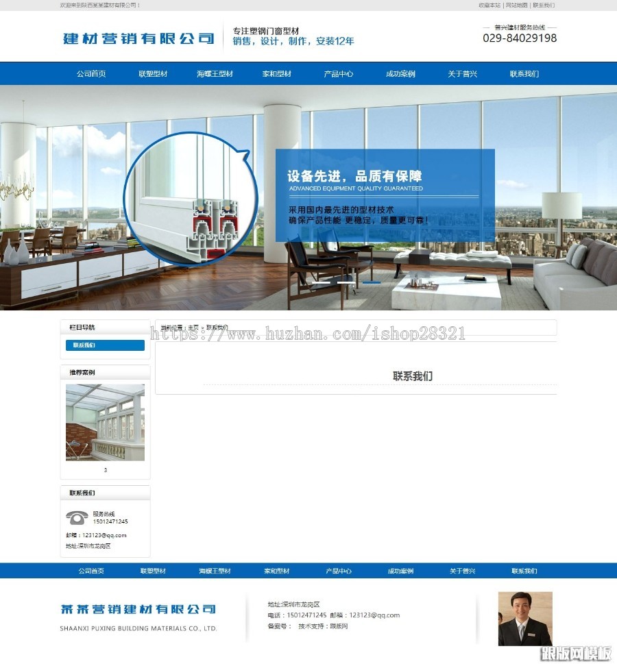 营销型塑料联塑建材类网站织梦模板（带手机端）