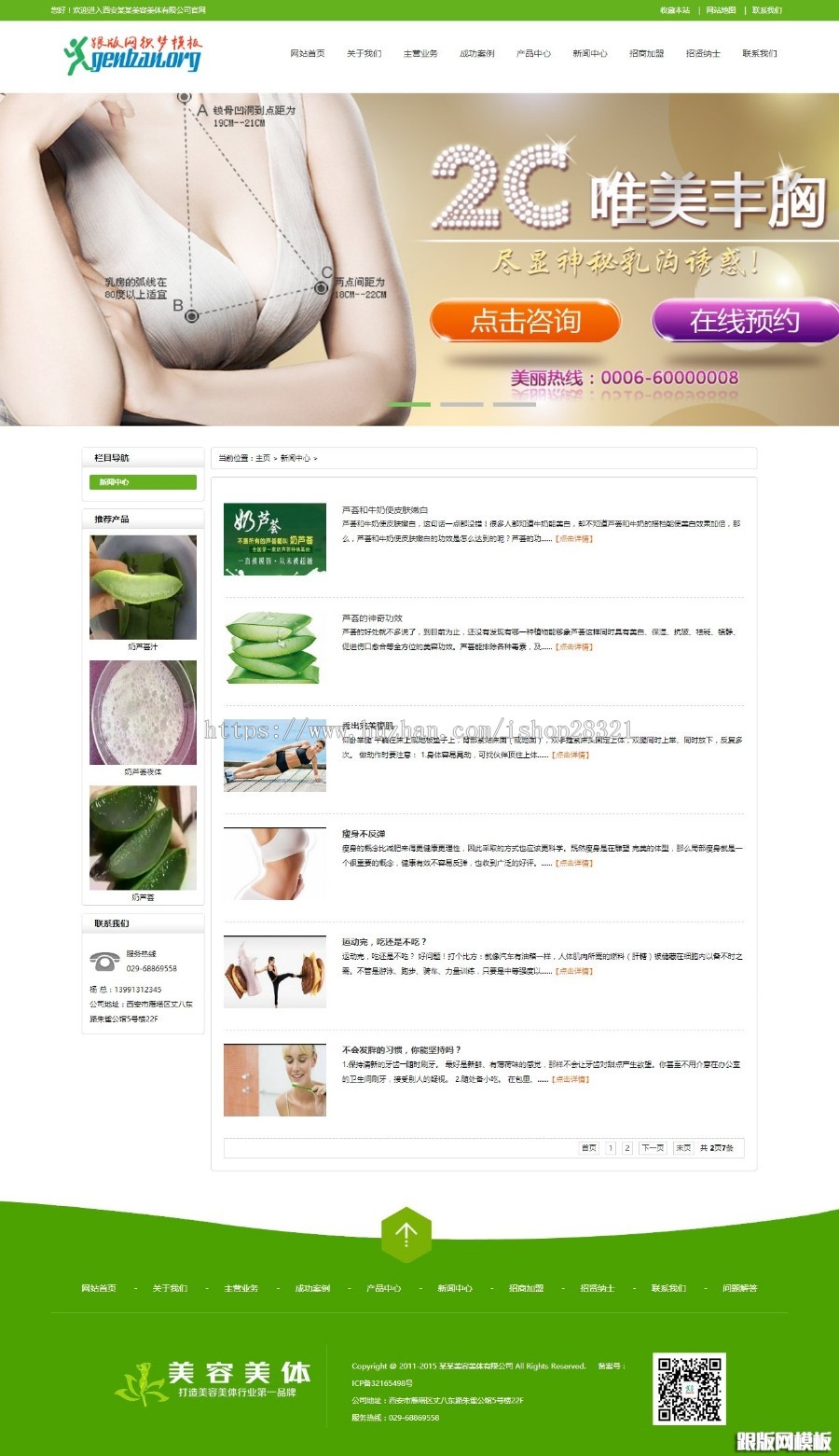 绿色健美瑜伽美容类网站织梦模板（带手机端）