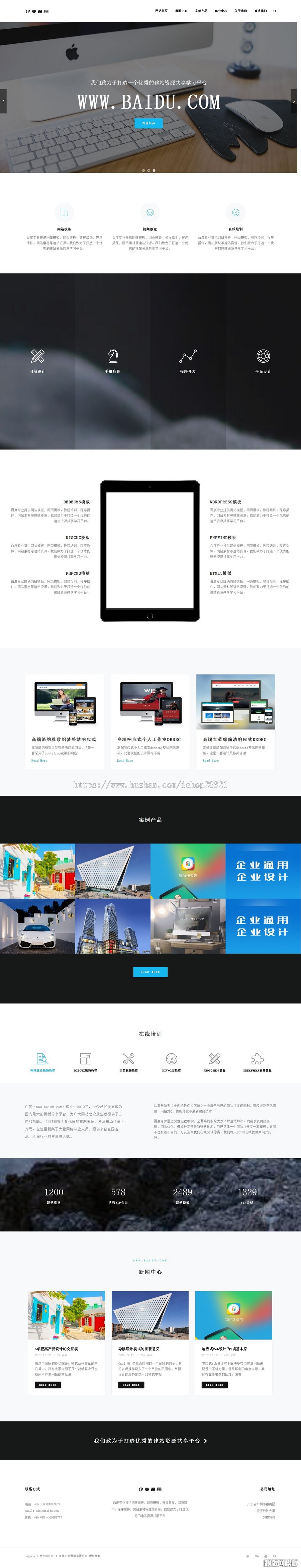 响应式优雅大气集团企业自适应dedecms模板 