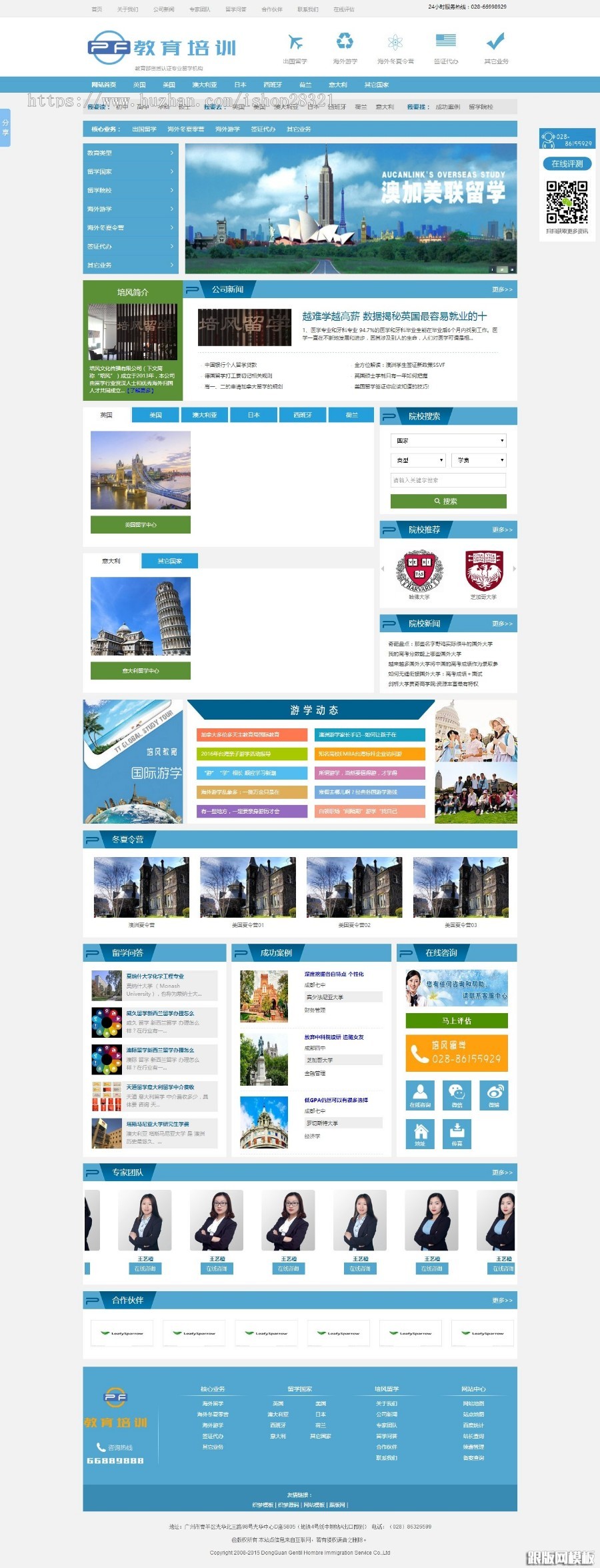出国留学教育培训机构类网站织梦模板（带手机端）