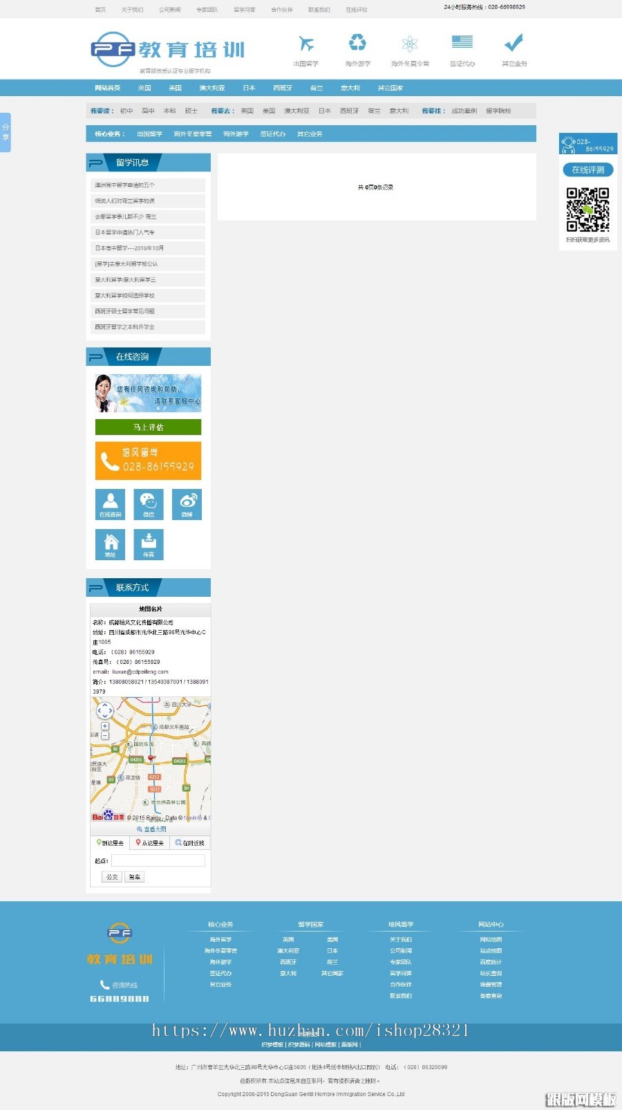 出国留学教育培训机构类网站织梦模板（带手机端）