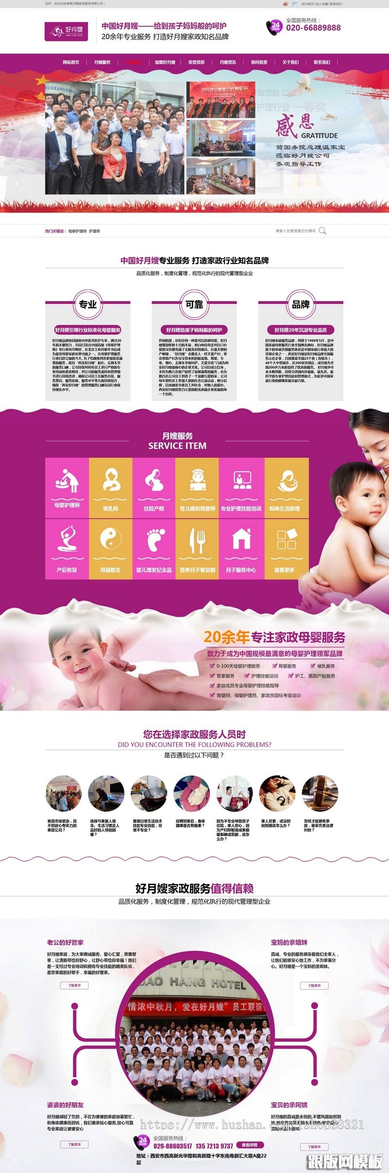 营销型家政服务月嫂保健类网站织梦模板（带手机端）