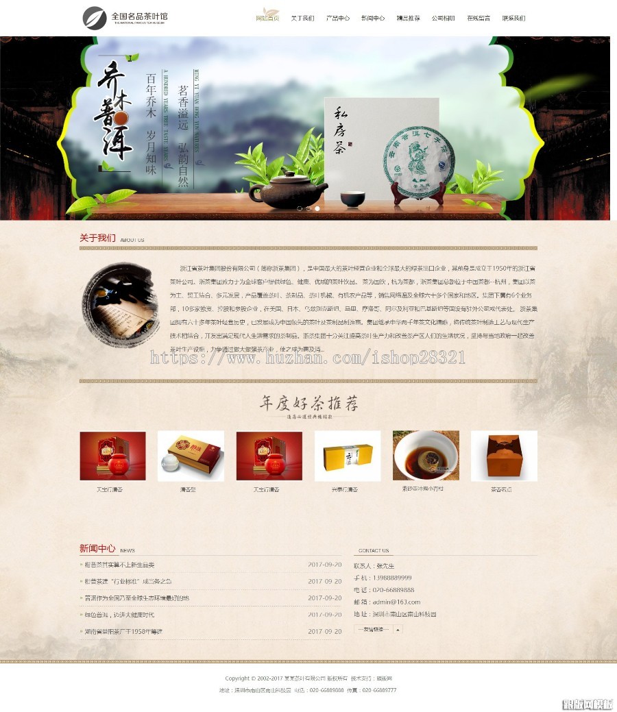 响应式茶叶基地茶道类网站织梦模板（带手机端）